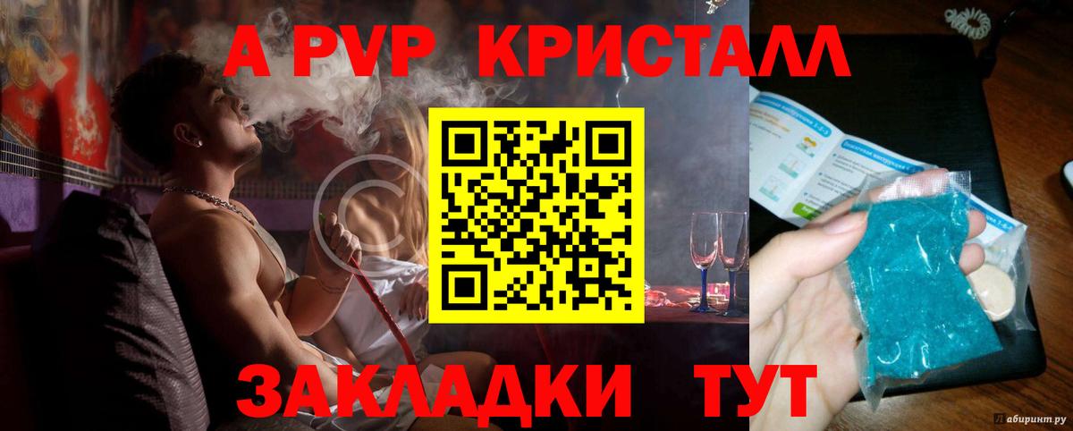 APVP  A PVP Соль  Alfa_PVP крисы CK  Alpha PVP мука  Вход с VPN  Набережные Челны 