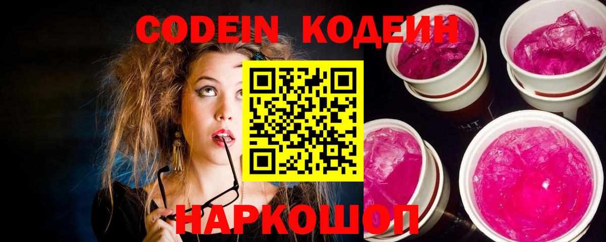 Кодеиновый сироп Lean Purple Drank Набережные Челны