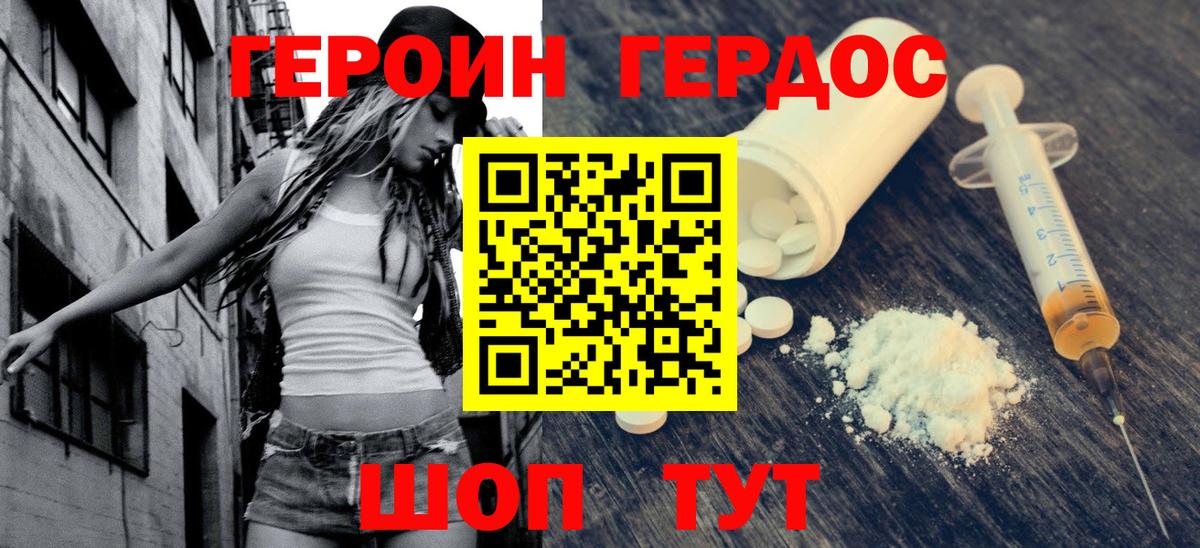 ГЕРОИН герыч Набережные Челны