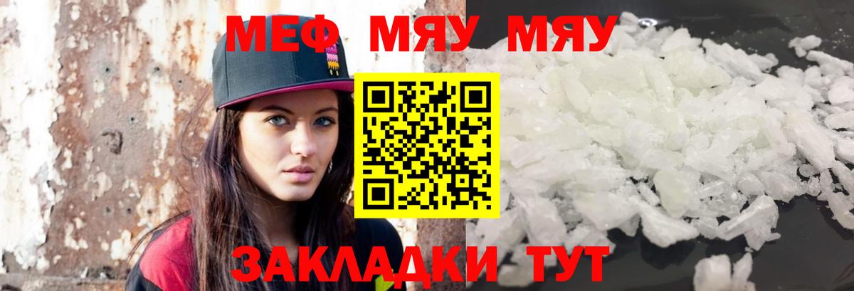 Мефедрон VHQ  МЯУ-МЯУ VHQ  Мефедрон  Вход с VPN  Набережные Челны 