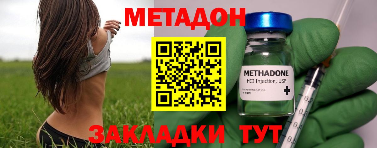 МЕТАДОН VHQ  Вход с VPN  Набережные Челны 