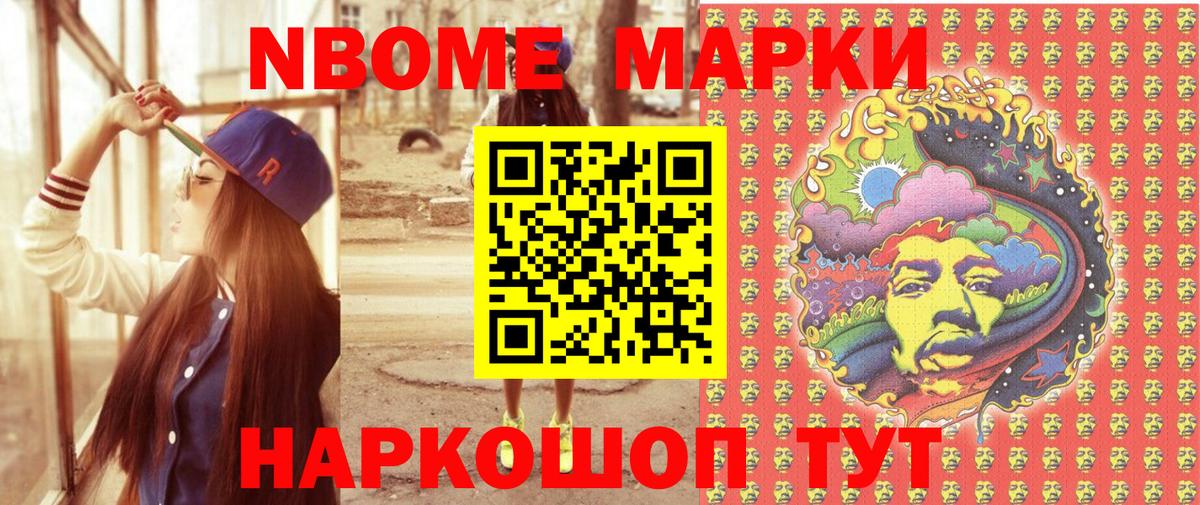 Наркотические марки 1,5мг Набережные Челны
